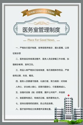 医院制度