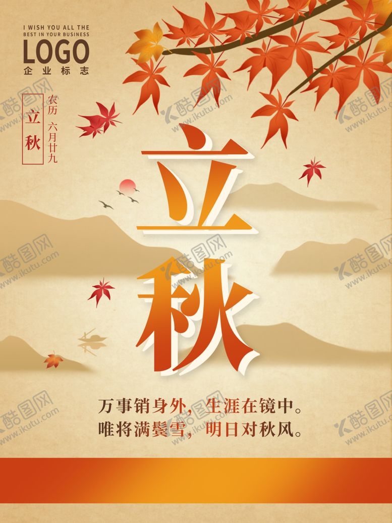 编号：38861001302113321113【酷图网】源文件下载-立秋