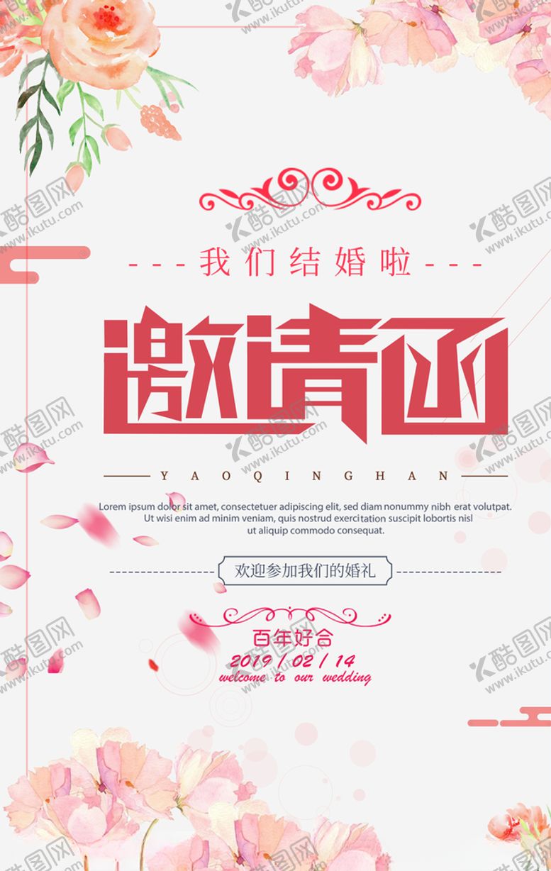 编号：30413906302051055422【酷图网】源文件下载-邀请函