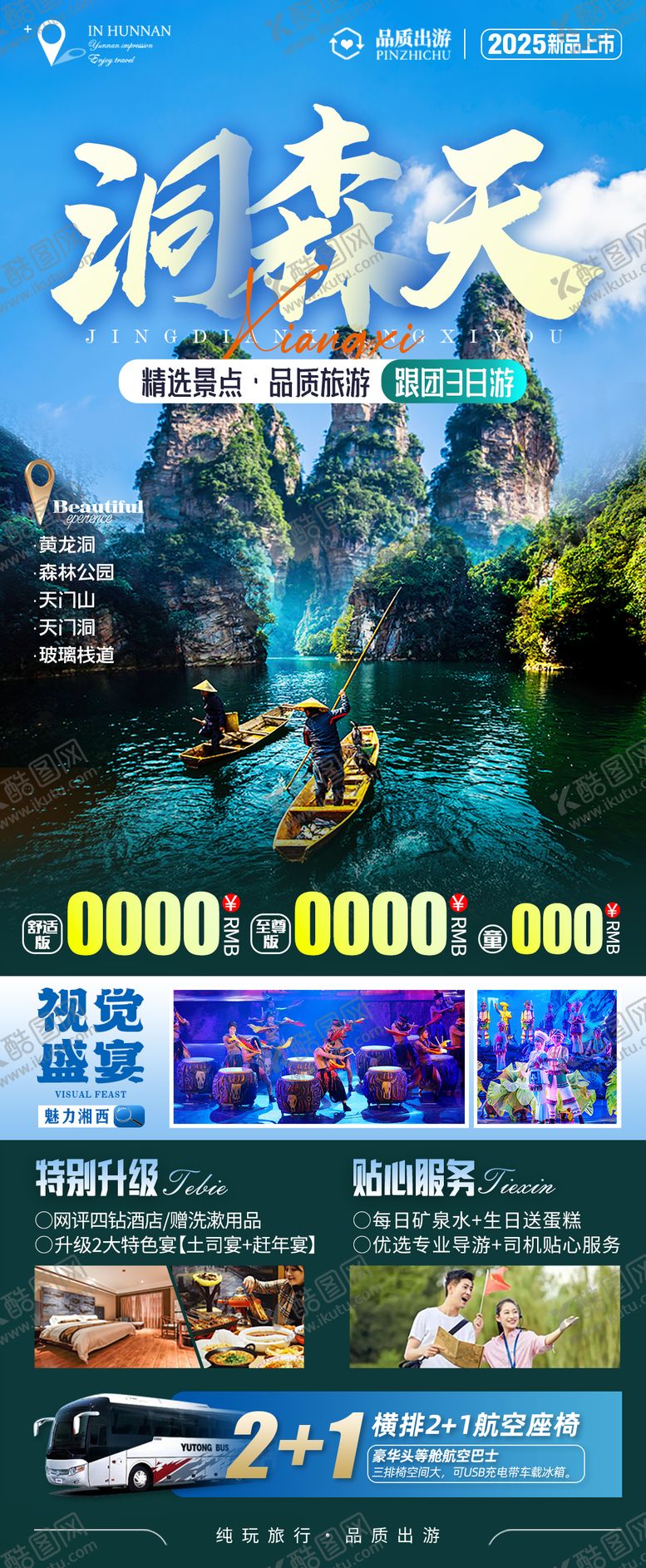 编号：85717608042310336538【酷图网】源文件下载-洞森天旅游海报