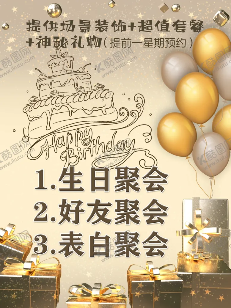 编号：76669202100222318379【酷图网】源文件下载-聚餐酒店