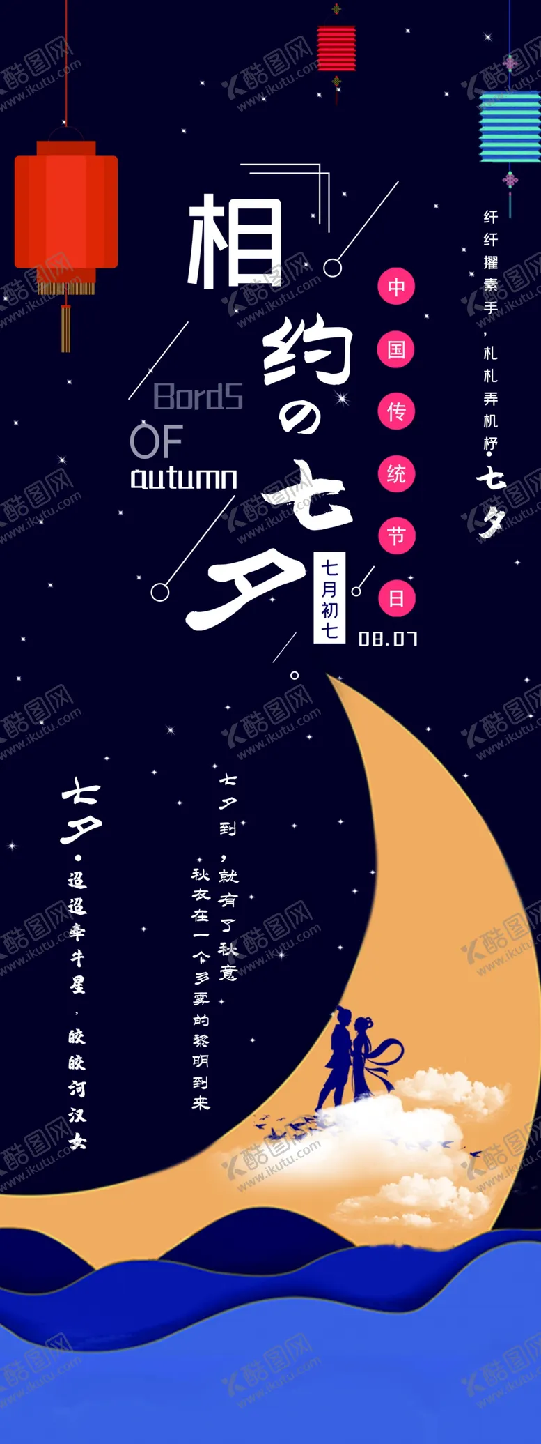 编号：80546404252025563045【酷图网】源文件下载-相约七夕