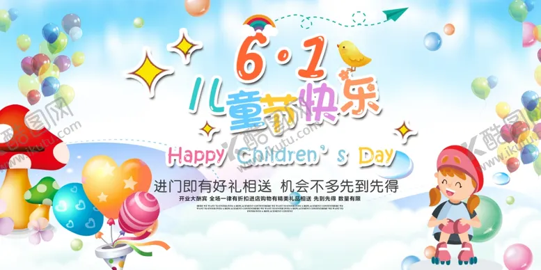 编号：46361803190407519875【酷图网】源文件下载-儿童节快乐