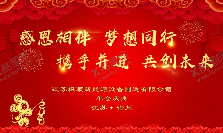 编号：76142309232108514017【酷图网】源文件下载-年会背景