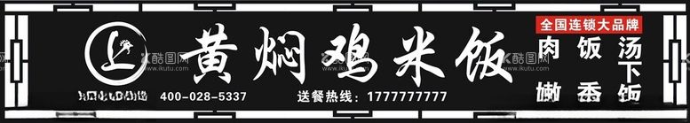 编号：46973311241846394235【酷图网】源文件下载-黄焖鸡米饭