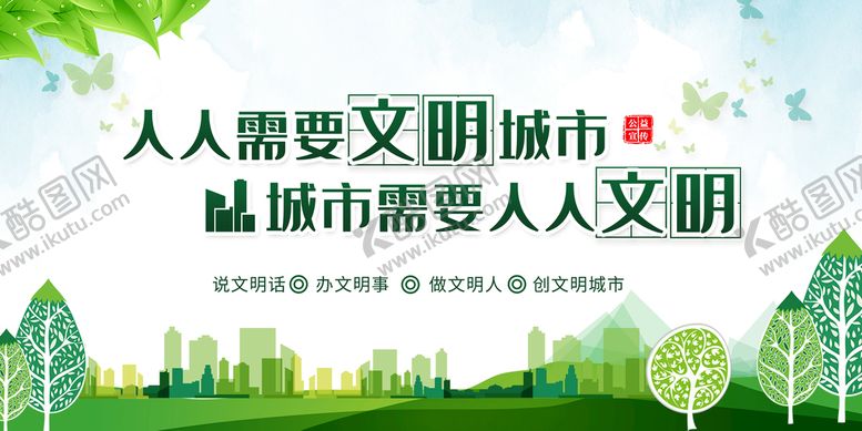 编号：72310609191549555719【酷图网】源文件下载-文明城市