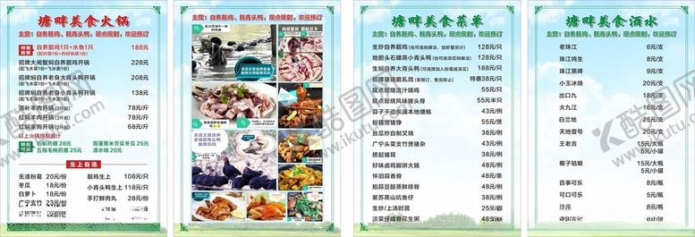 编号：34659202172237425840【酷图网】源文件下载-美食菜单
