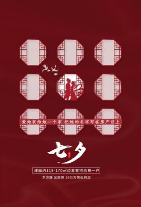 七夕传统节日宣传展板素材
