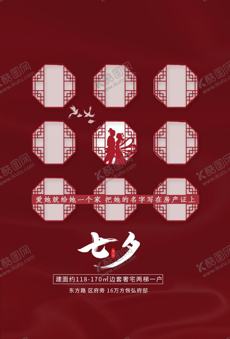 编号：73538205150059339003【酷图网】源文件下载-七夕传统节日宣传海报素材