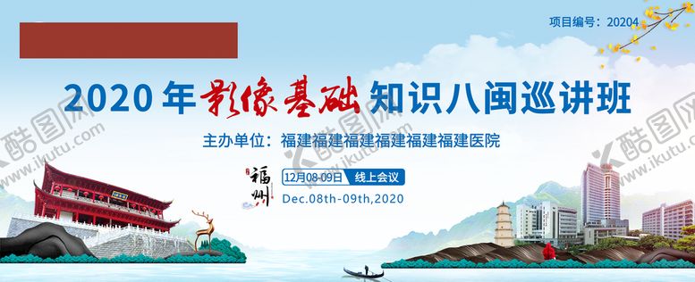 编号：18502710090906341096【酷图网】源文件下载-福州医疗会议背景附一