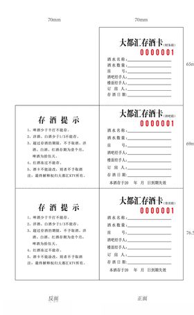 存酒卡样机