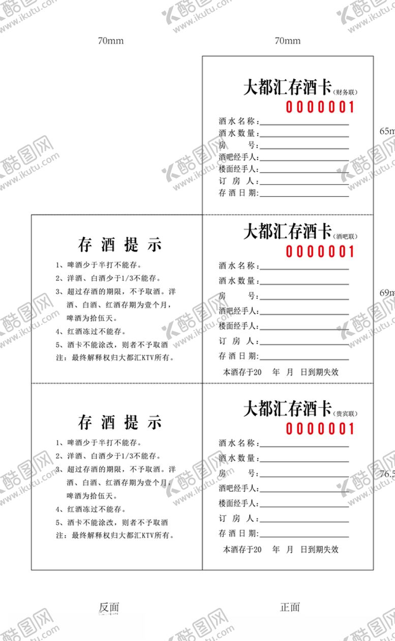 编号：48972206260723435019【酷图网】源文件下载-存酒卡样机