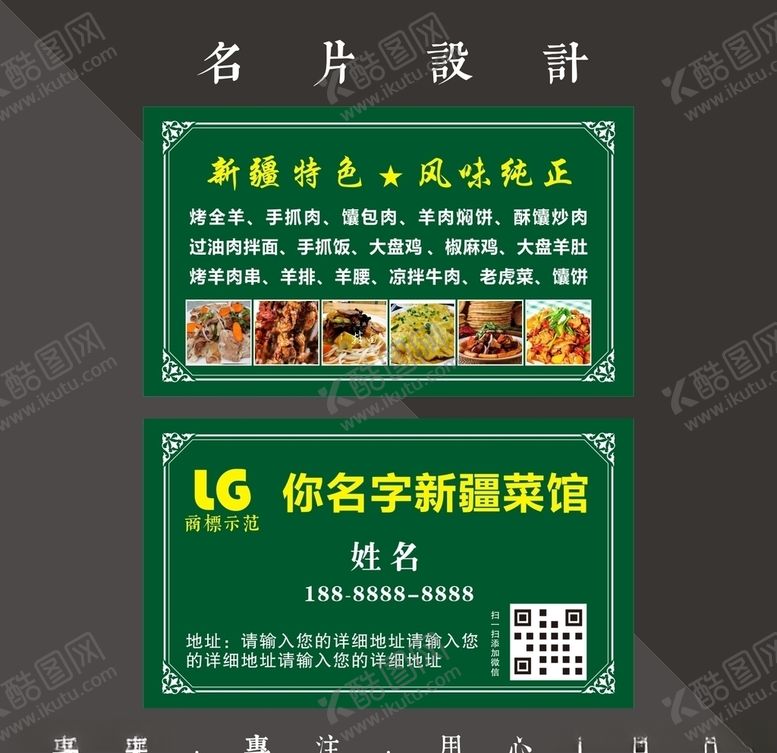 编号：26434409232333586220【酷图网】源文件下载-菜馆名片
