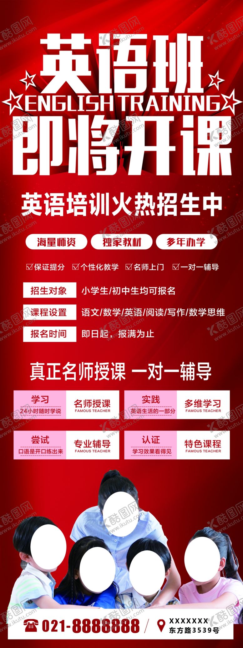 编号：80751809091845248261【酷图网】源文件下载-英语班开课