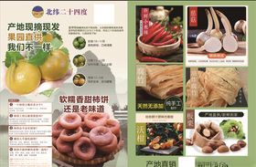 农货产地直供传单