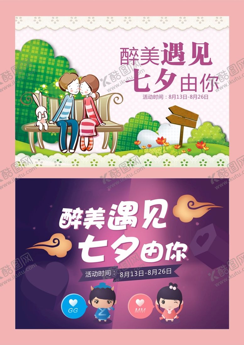 编号：44976301300254442640【酷图网】源文件下载-七夕