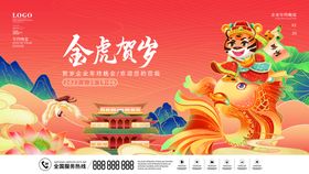 国潮插画风虎年春节虎年新年贺岁