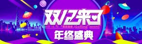 双十二来了海报
