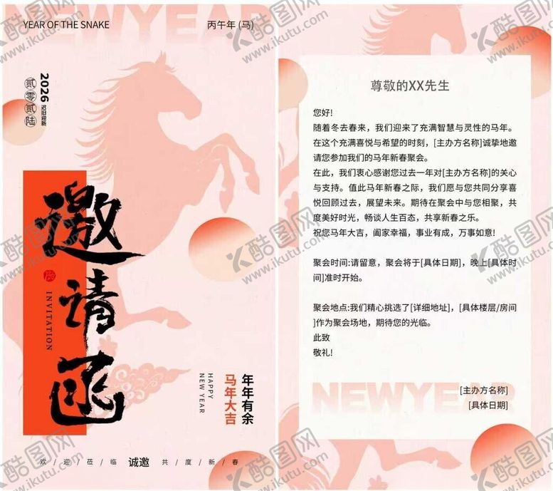 编号：81097411180118235885【酷图网】源文件下载-邀请函