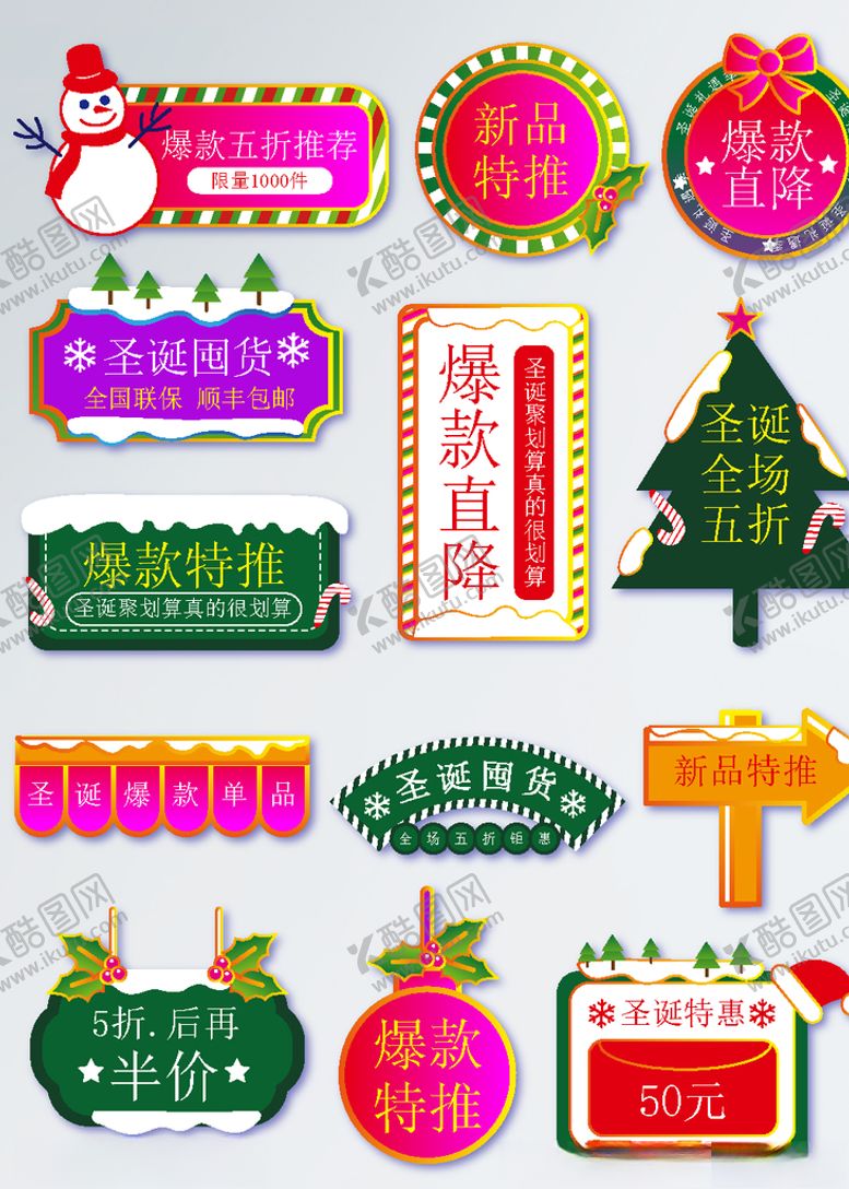 编号：33428409120125426397【酷图网】源文件下载-圣诞节促销标签