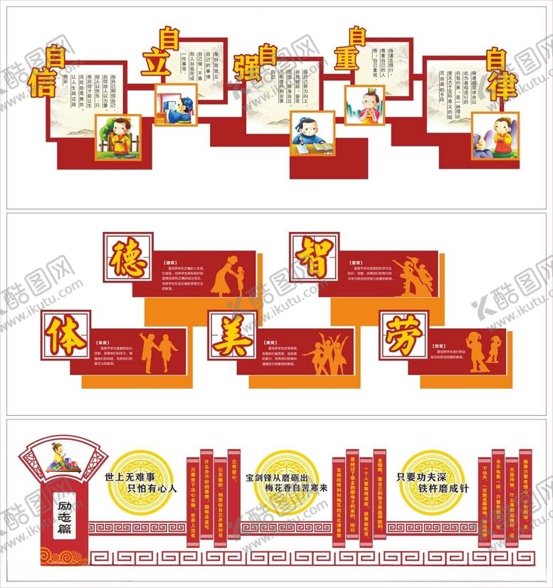 编号：54550311020436471218【酷图网】源文件下载-校园文化墙学校标语文化长廊