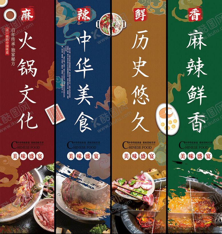 编号：10685209211545418298【酷图网】源文件下载-中华火锅文化挂画