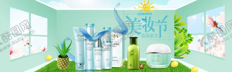 编号：75175006162029442082【酷图网】源文件下载-美妆节