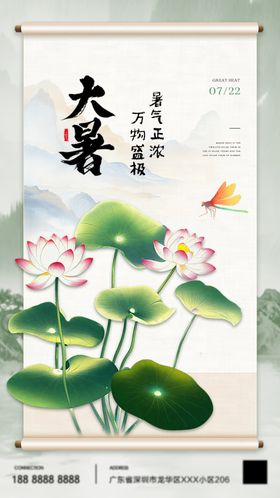 大暑小暑节气海报夏天荷花