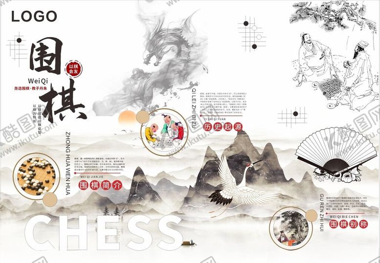 编号：66964701190201475810【酷图网】源文件下载-古风水墨围棋简介展架