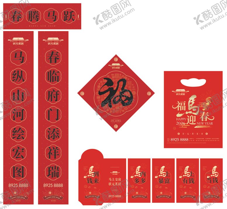 编号：61855101041153212451【酷图网】源文件下载-房地产2026马年新春对联红包大礼包