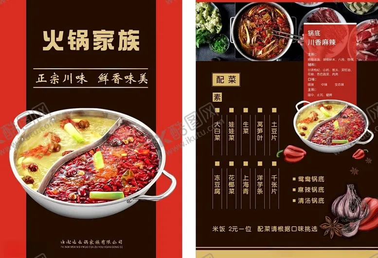 编号：55205606291739579129【酷图网】源文件下载-火锅菜单