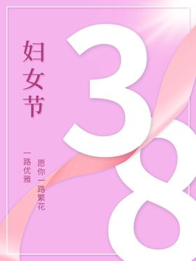 编号：73058110041527348703【酷图网】源文件下载-妇女节