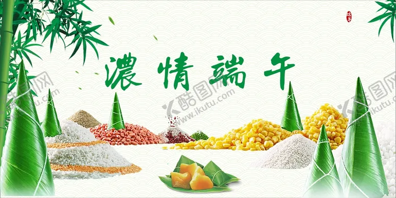 编号：60093902042028076094【酷图网】源文件下载-浓情端午