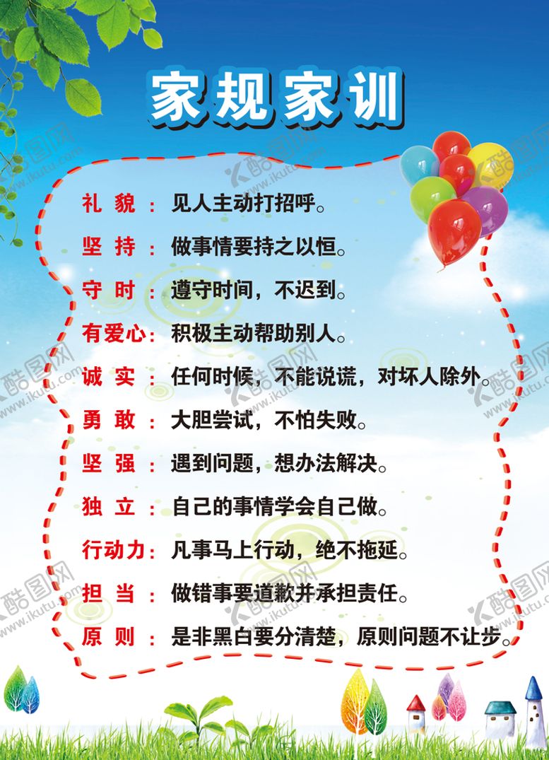 编号：45452501190141146429【酷图网】源文件下载-家规家训
