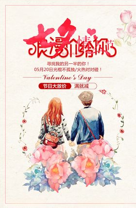七夕海报展板爱在活动购物