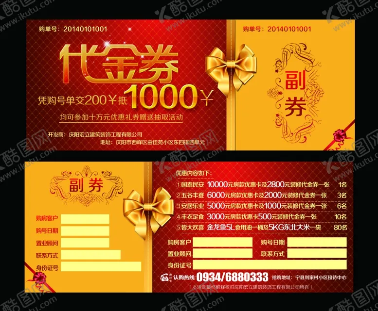 编号：56969804162340441565【酷图网】源文件下载-代金卷