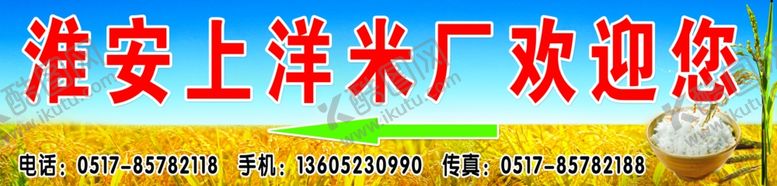 编号：36809610200835332951【酷图网】源文件下载-淮安上洋米厂欢迎您