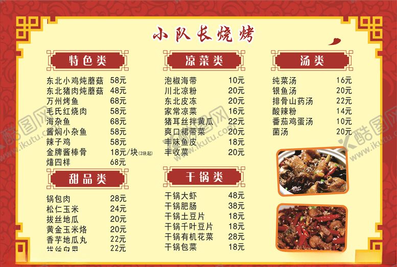 编号：43596907121558574280【酷图网】源文件下载-特色烧烤菜单
