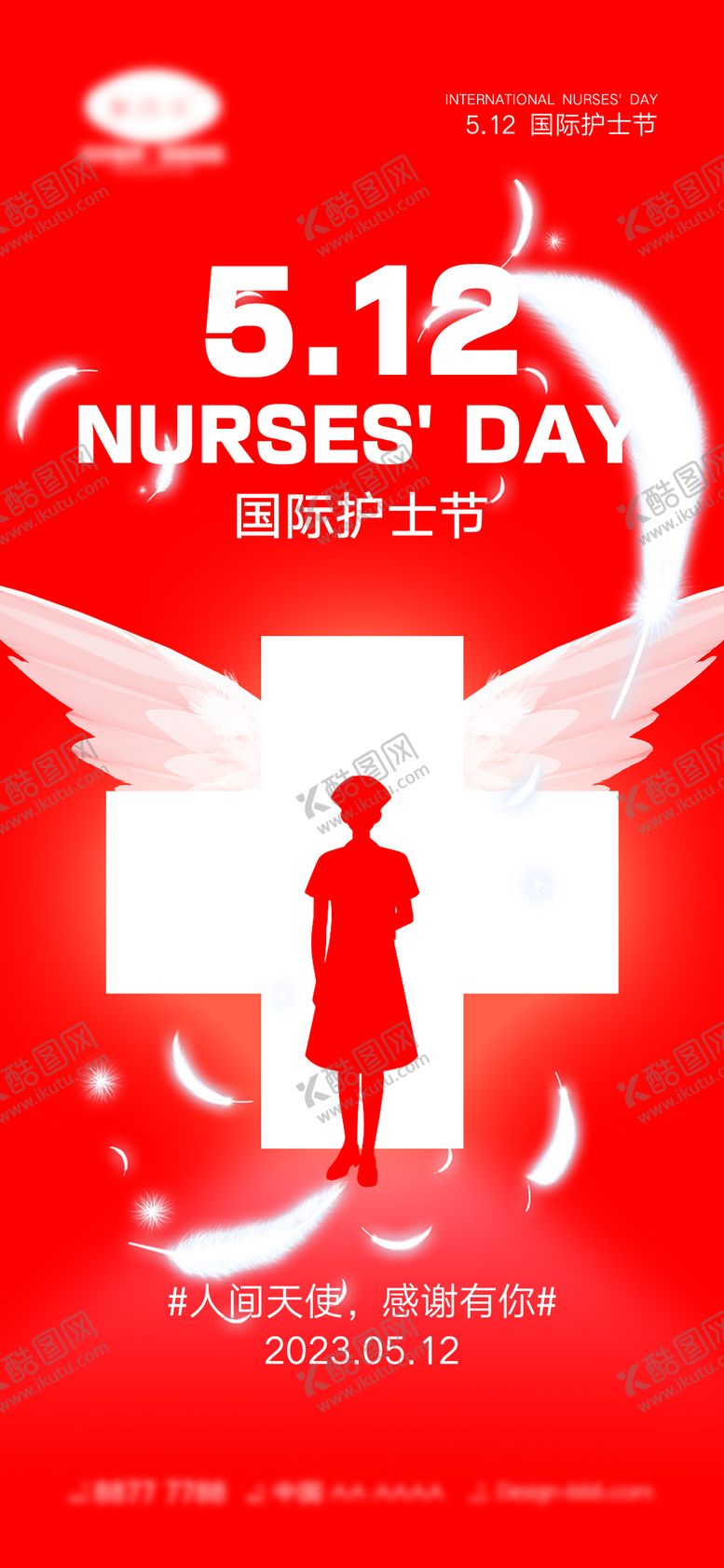 编号：91637605110239313952【酷图网】源文件下载-护士节海报