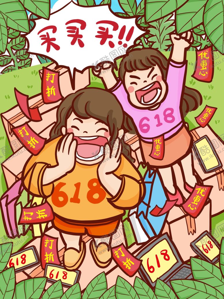 编号：73511309142115059434【酷图网】源文件下载-618海报