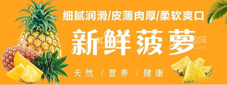 编号：32700911240736371801【酷图网】源文件下载-新鲜菠萝