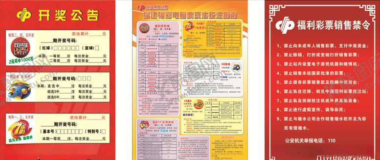 编号：54985310220318251391【酷图网】源文件下载-福利彩票