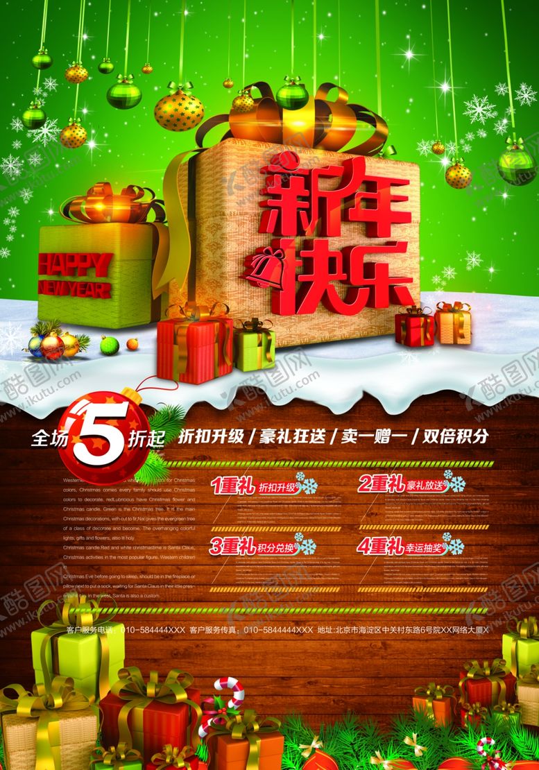 编号：88781907012226378102【酷图网】源文件下载-新年促销活动宣传海报