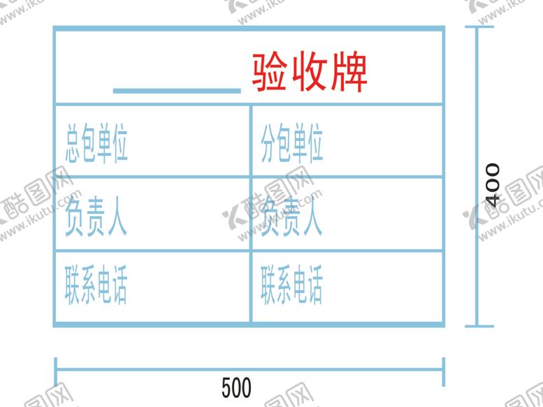 编号：29047107062025008509【酷图网】源文件下载-商品验收牌