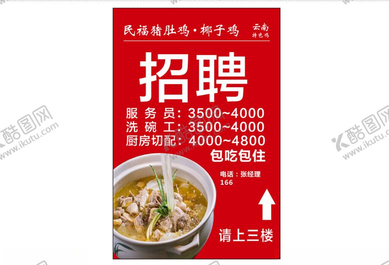 编号：60738301291007145178【酷图网】源文件下载-招聘餐厅