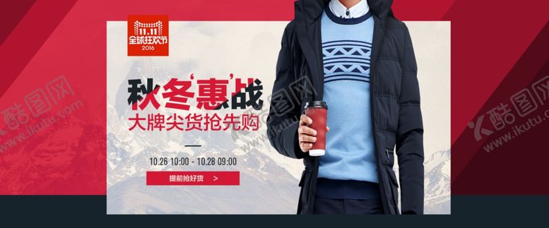 编号：34781305011539383939【酷图网】源文件下载-双11双12购物节
