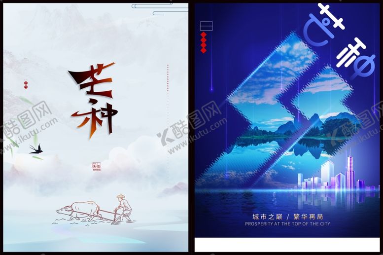 编号：81139210122041138752【酷图网】源文件下载-芒种海报