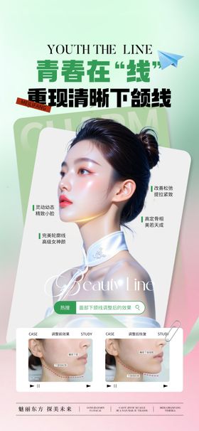 医美少女线宣传海报