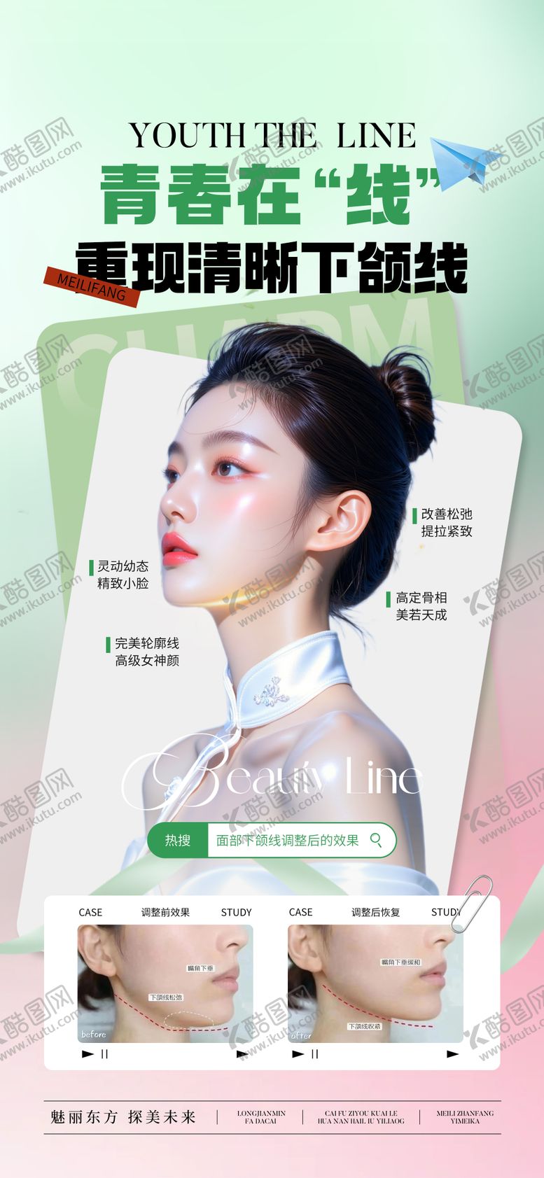 编号：45460608161003486354【酷图网】源文件下载-医美少女线宣传海报