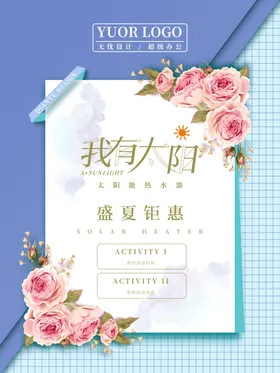 夏季钜惠